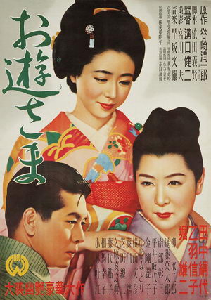 Miss-Oyu-19511